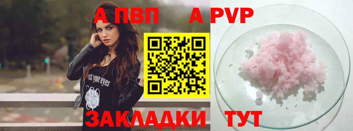 Альфа ПВП VHQ  A PVP  Орехово-Зуево  Alpha-PVP кристаллы  Вход с VPN 