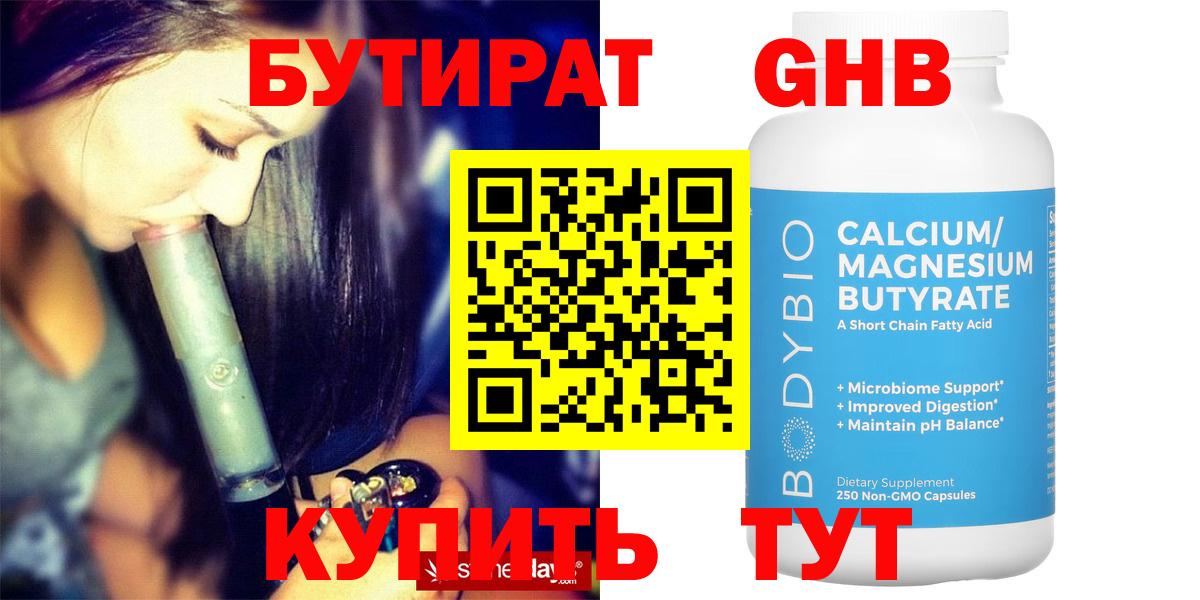 БУТИРАТ BDO  Вход с VPN  Орехово-Зуево 
