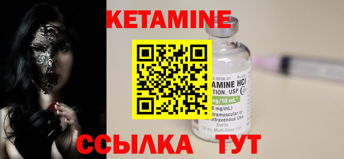 Кетамин VHQ Орехово-Зуево