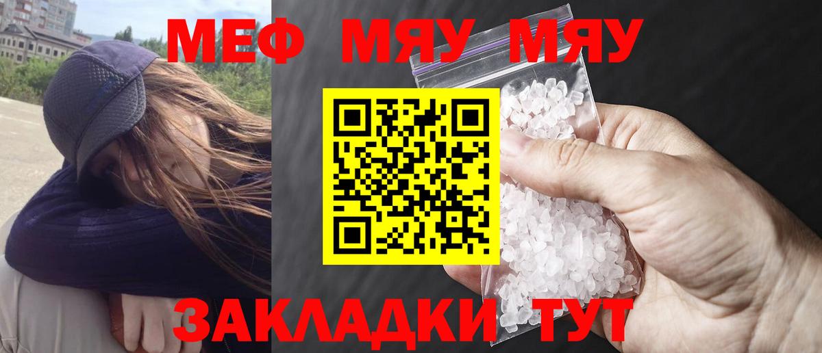 Мефедрон мука  Вход с VPN  МЯУ-МЯУ  МЕФ кристаллы  Орехово-Зуево 